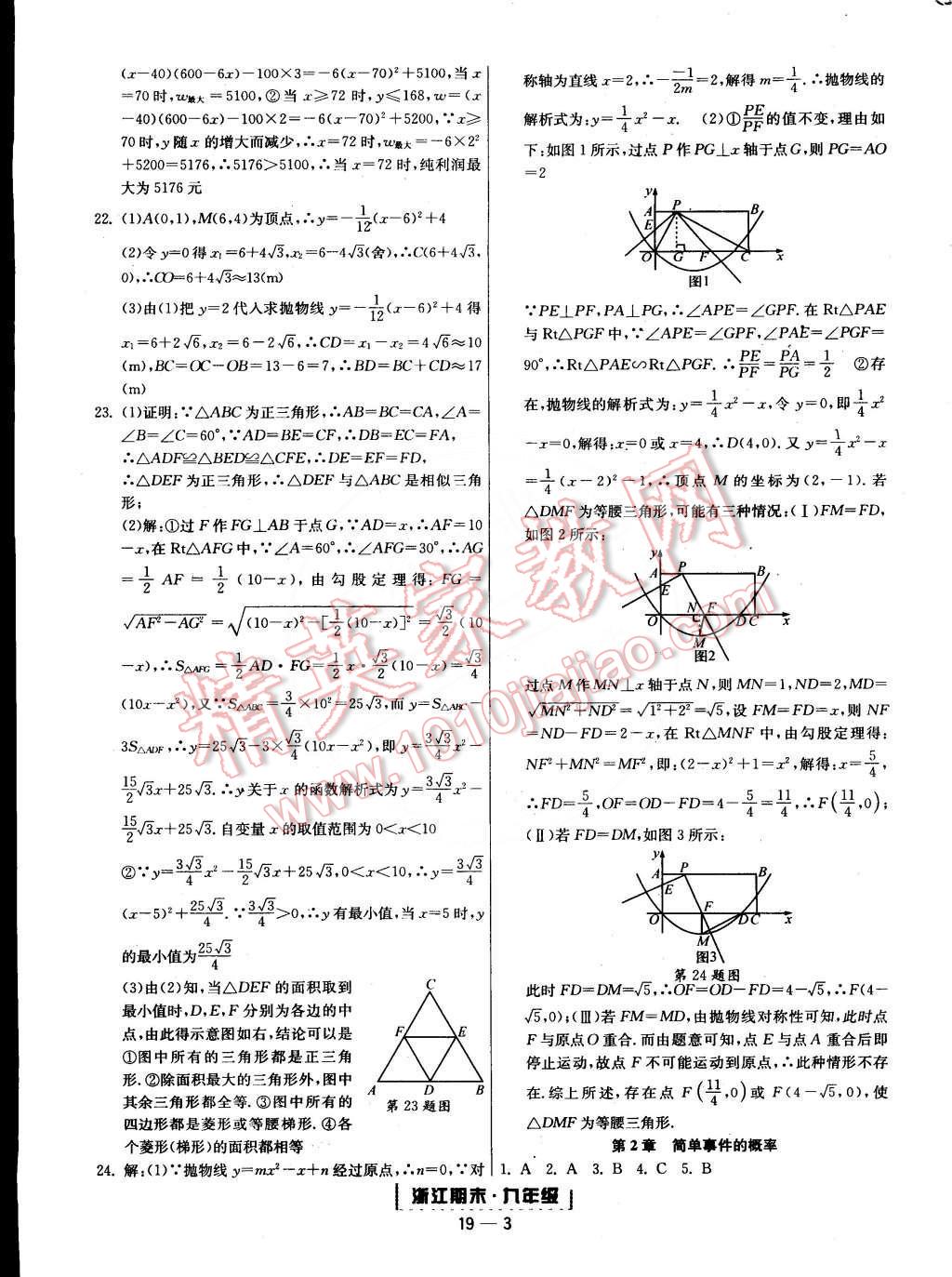 2014年勵耘書業(yè)浙江期末九年級數(shù)學(xué)全一冊 第3頁