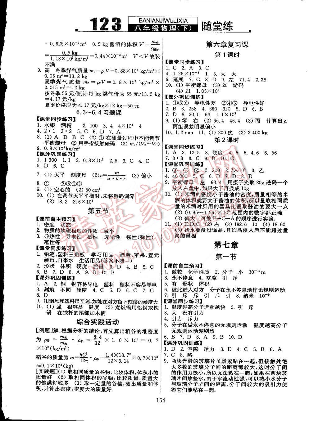 2015年隨堂練123八年級物理下冊江蘇版 第2頁