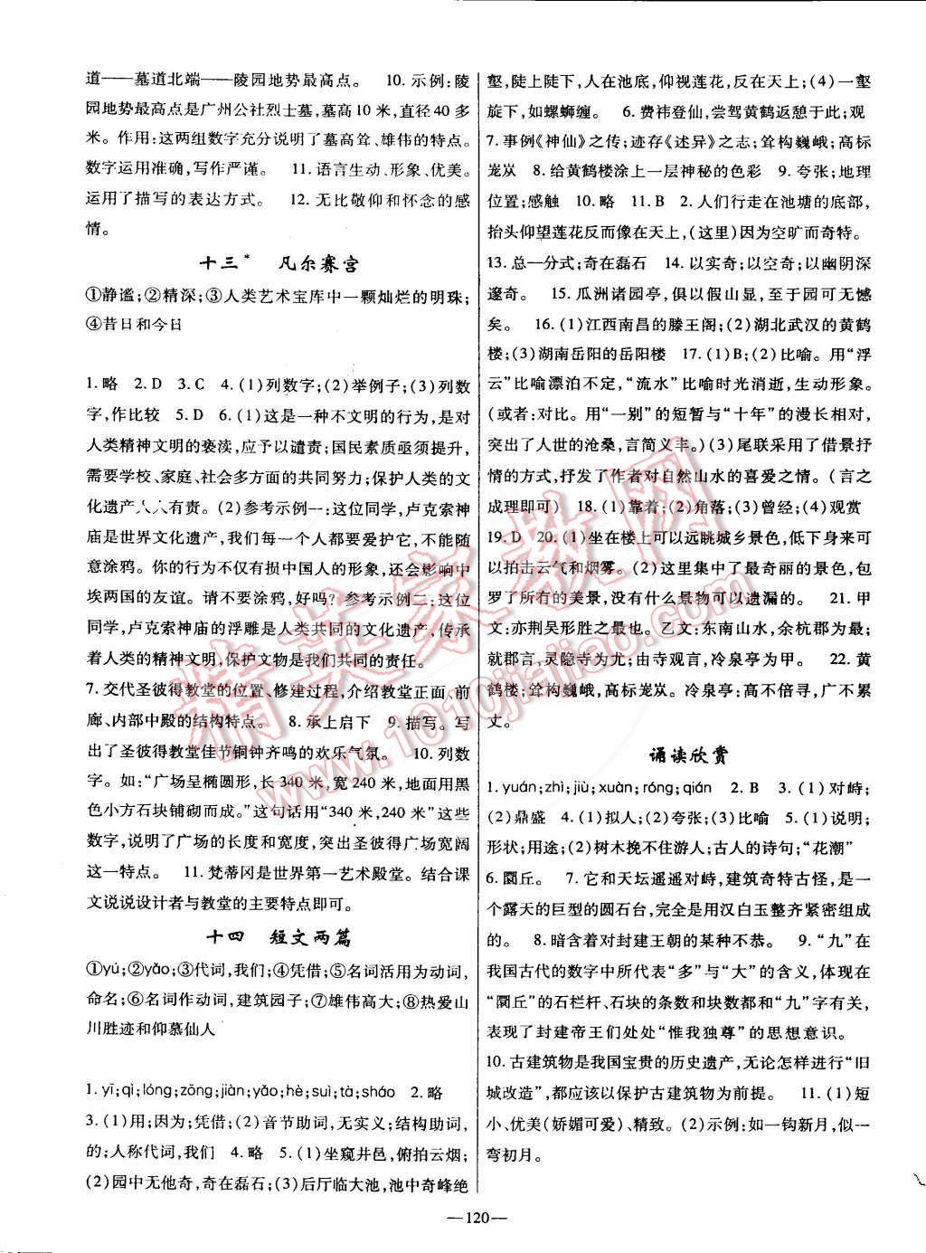 2015年高效學(xué)案金典課堂七年級(jí)語(yǔ)文下冊(cè)蘇教版 第6頁(yè)
