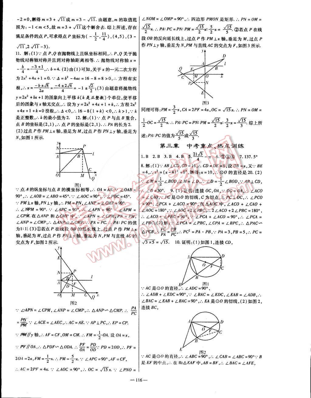 2015年高效學(xué)案金典課堂九年級數(shù)學(xué)下冊北師大版 第12頁