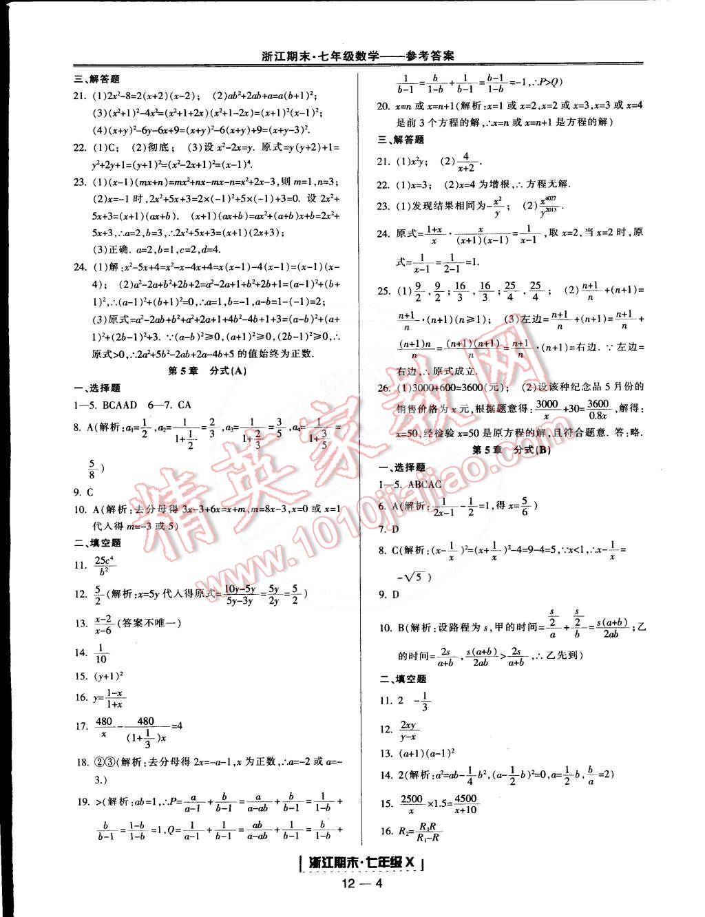 2015年励耘书业浙江期末七年级数学下册 第4页