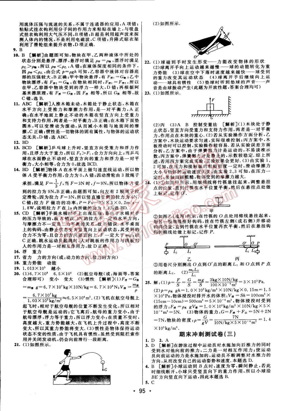 2015年期末考向标海淀新编跟踪突破测试卷八年级物理下册人教版 第15页