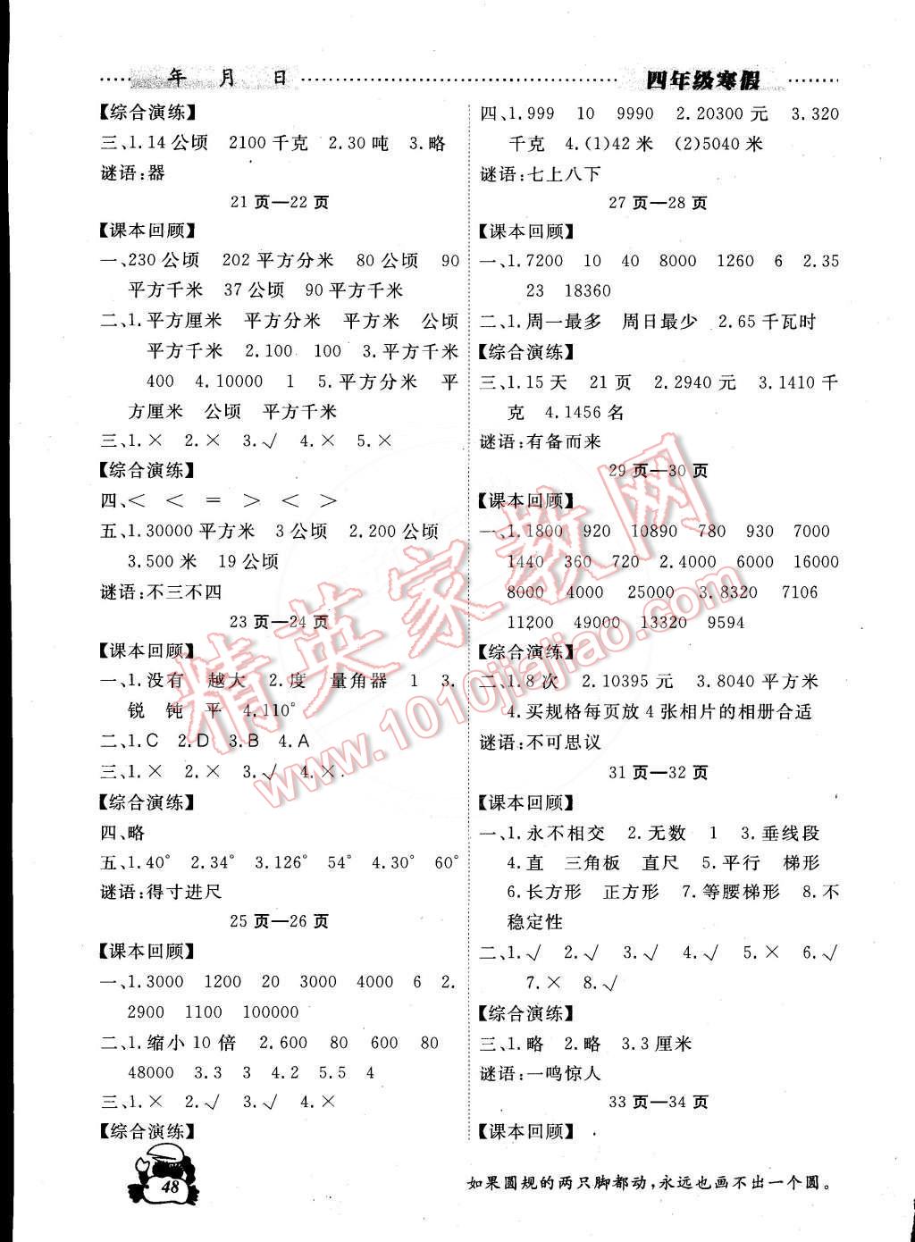 2015年学新教辅寒假作业四年级合订本广州出版社 第3页