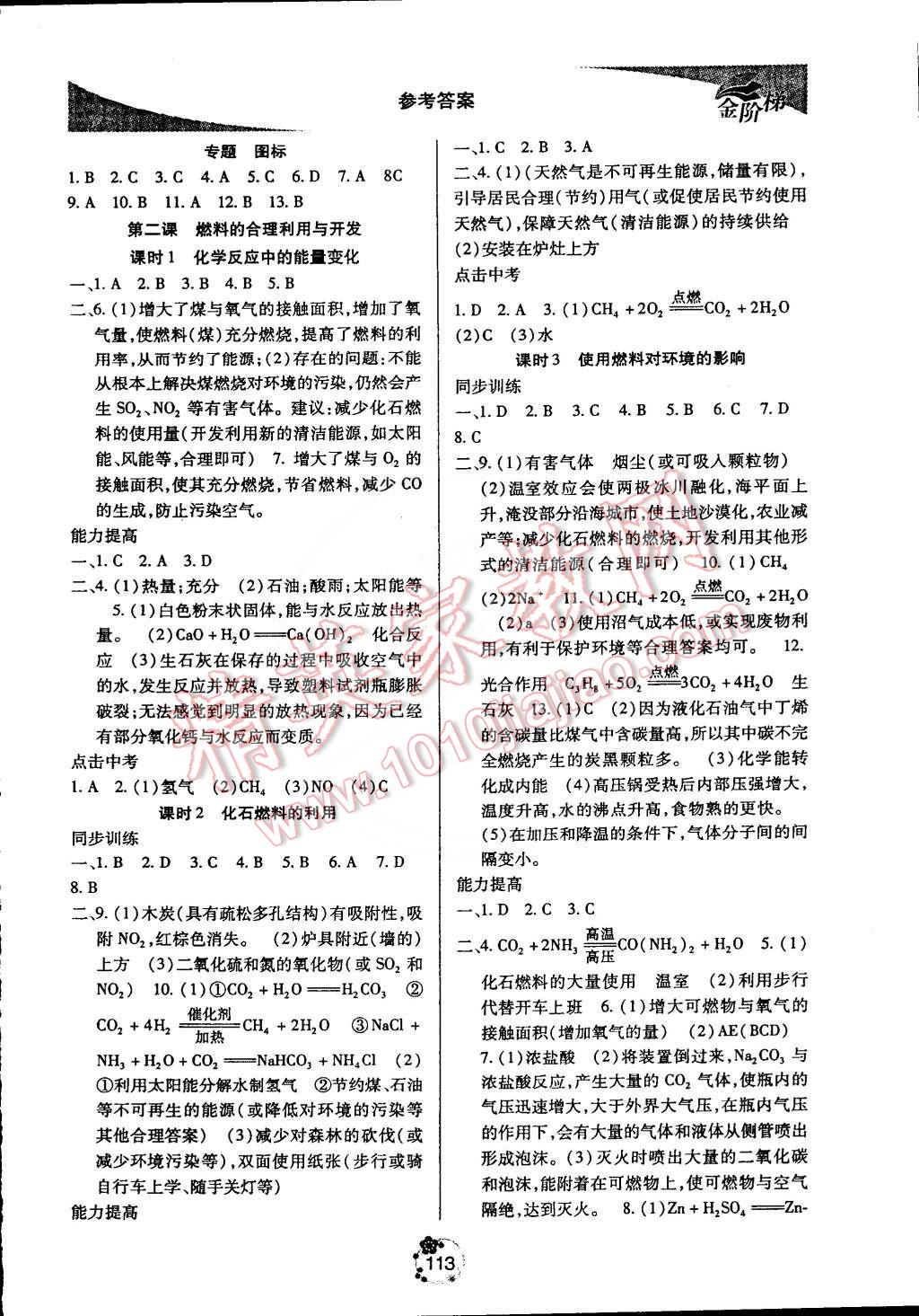 2015年金階梯課課練單元測(cè)八年級(jí)化學(xué)下冊(cè) 第8頁