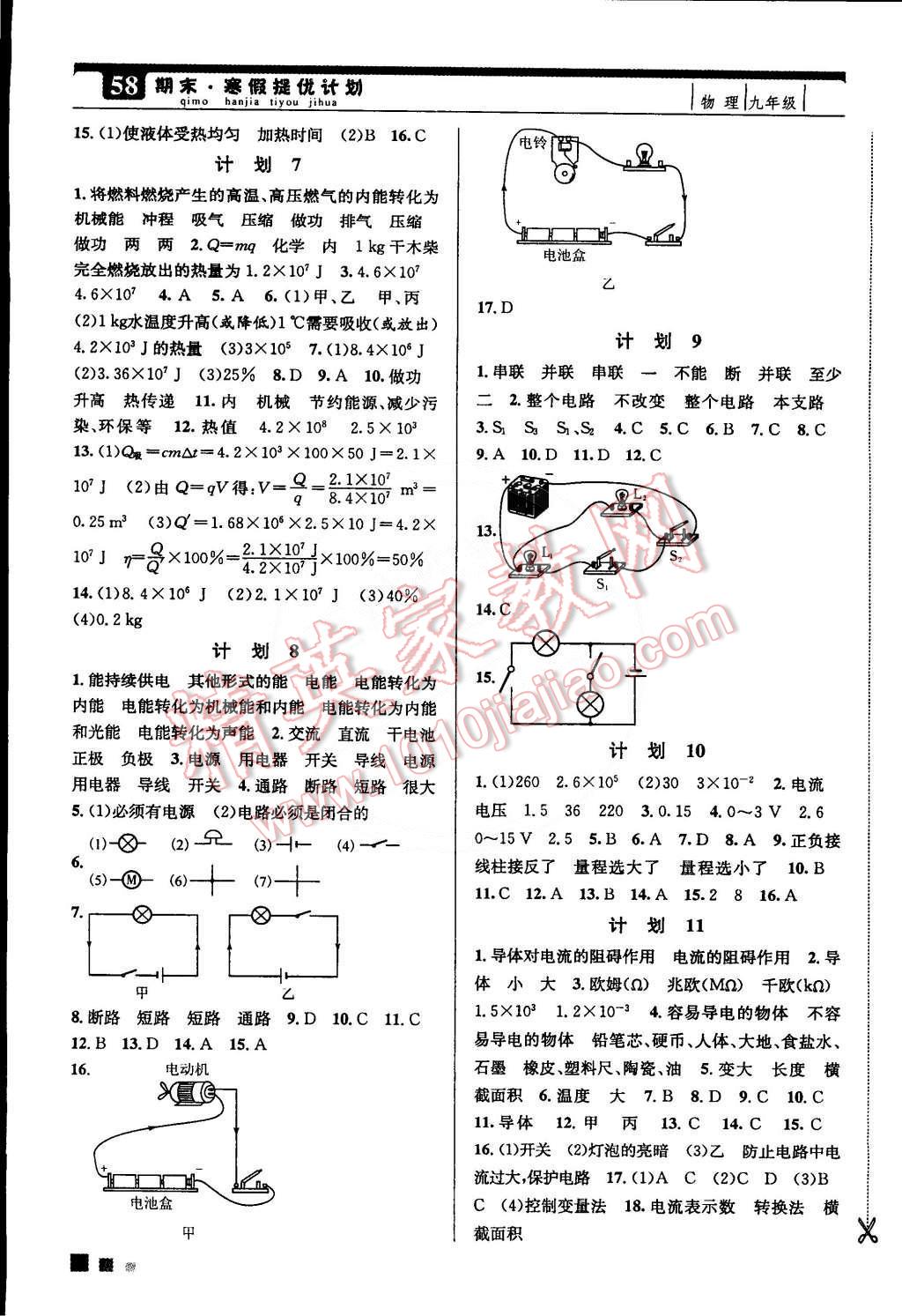 2015年期末寒假提優(yōu)計(jì)劃九年級(jí)物理蘇科版 第2頁(yè)