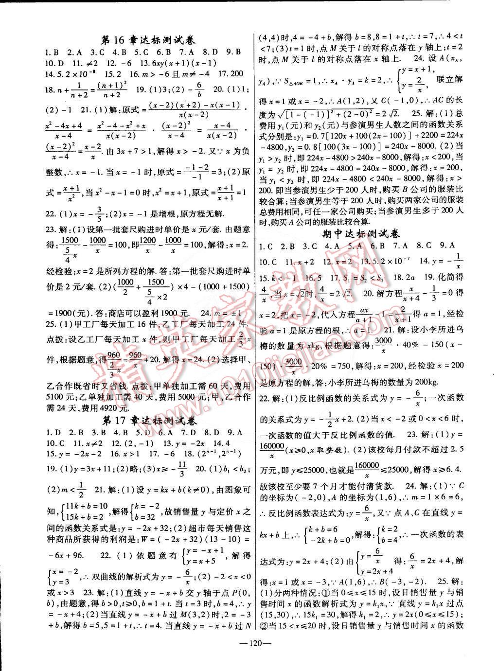 2015年高效學案金典課堂八年級數(shù)學下冊華師大版 第10頁