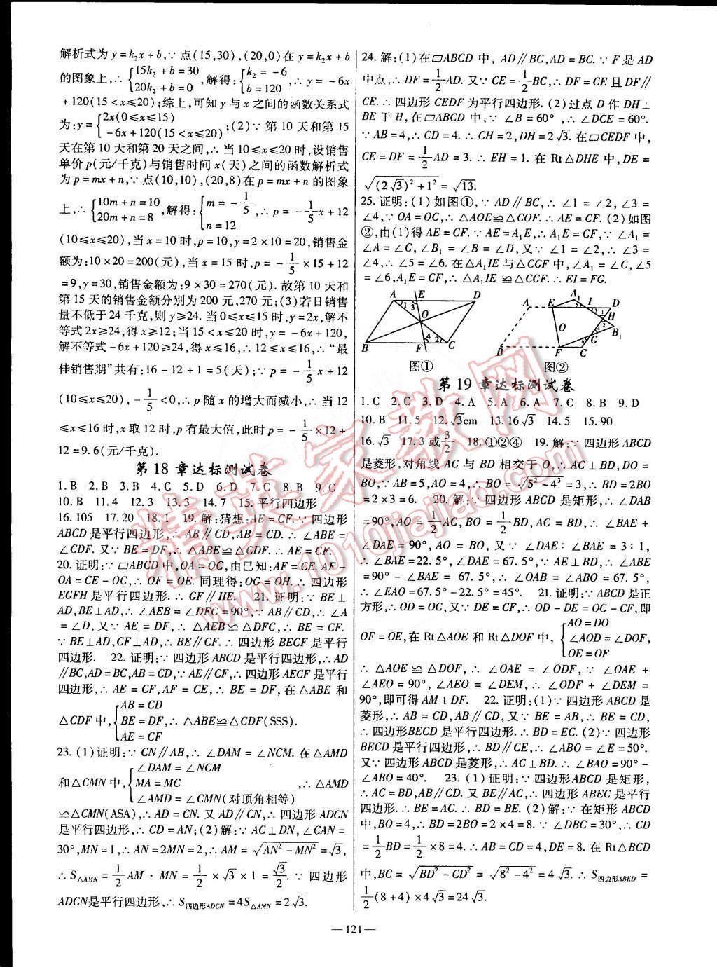 2015年高效學(xué)案金典課堂八年級(jí)數(shù)學(xué)下冊(cè)華師大版 第11頁(yè)