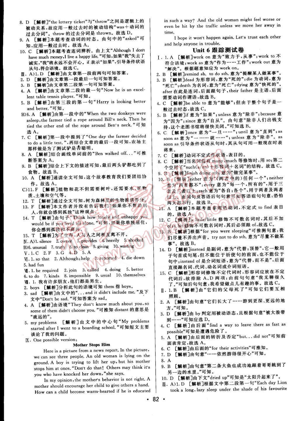 2015年期末考向標(biāo)海淀新編跟蹤突破測(cè)試卷八年級(jí)英語(yǔ)下冊(cè)人教版 第6頁(yè)