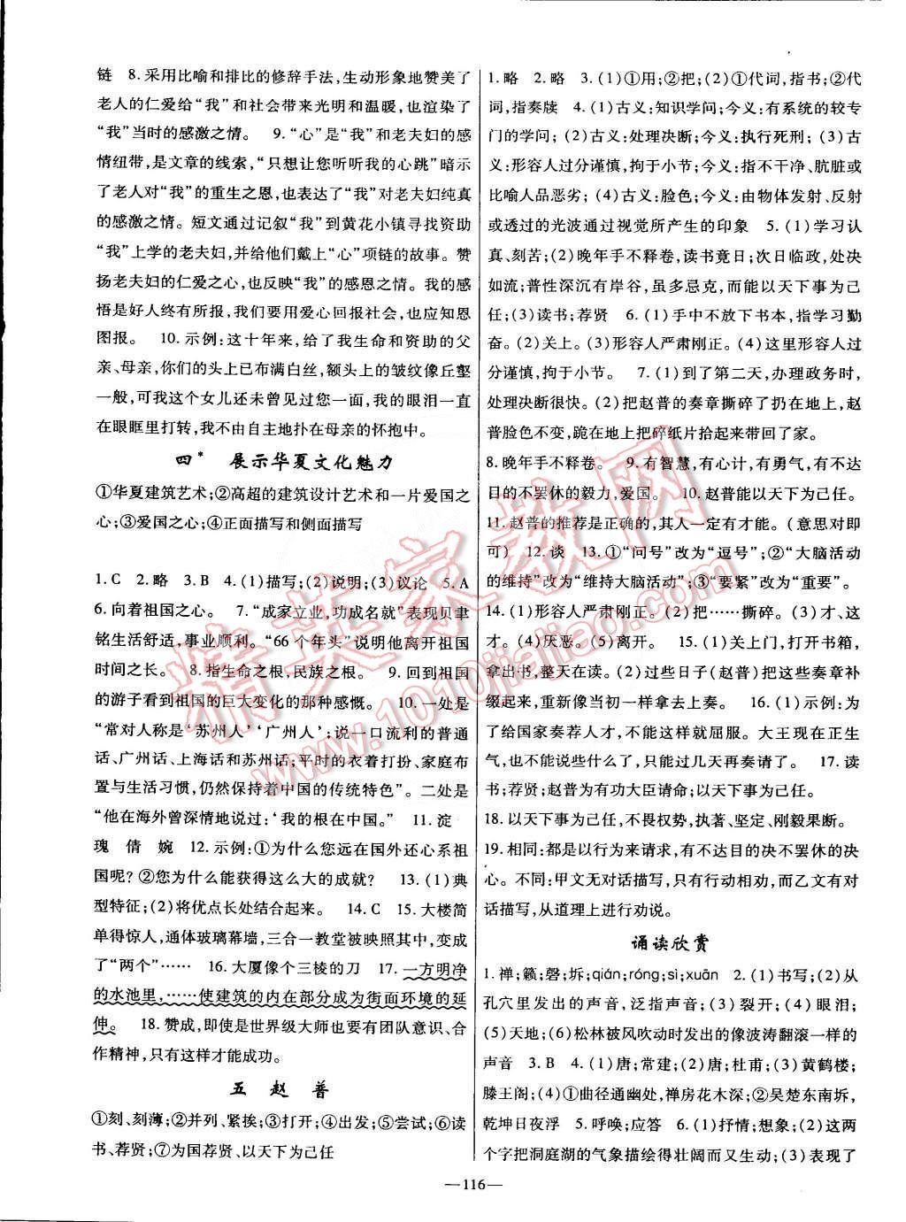 2015年高效學(xué)案金典課堂七年級語文下冊蘇教版 第2頁