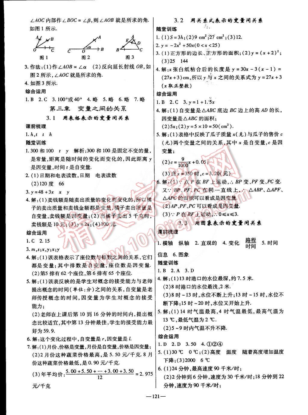 2015年高效學(xué)案金典課堂七年級數(shù)學(xué)下冊北師大版 第7頁