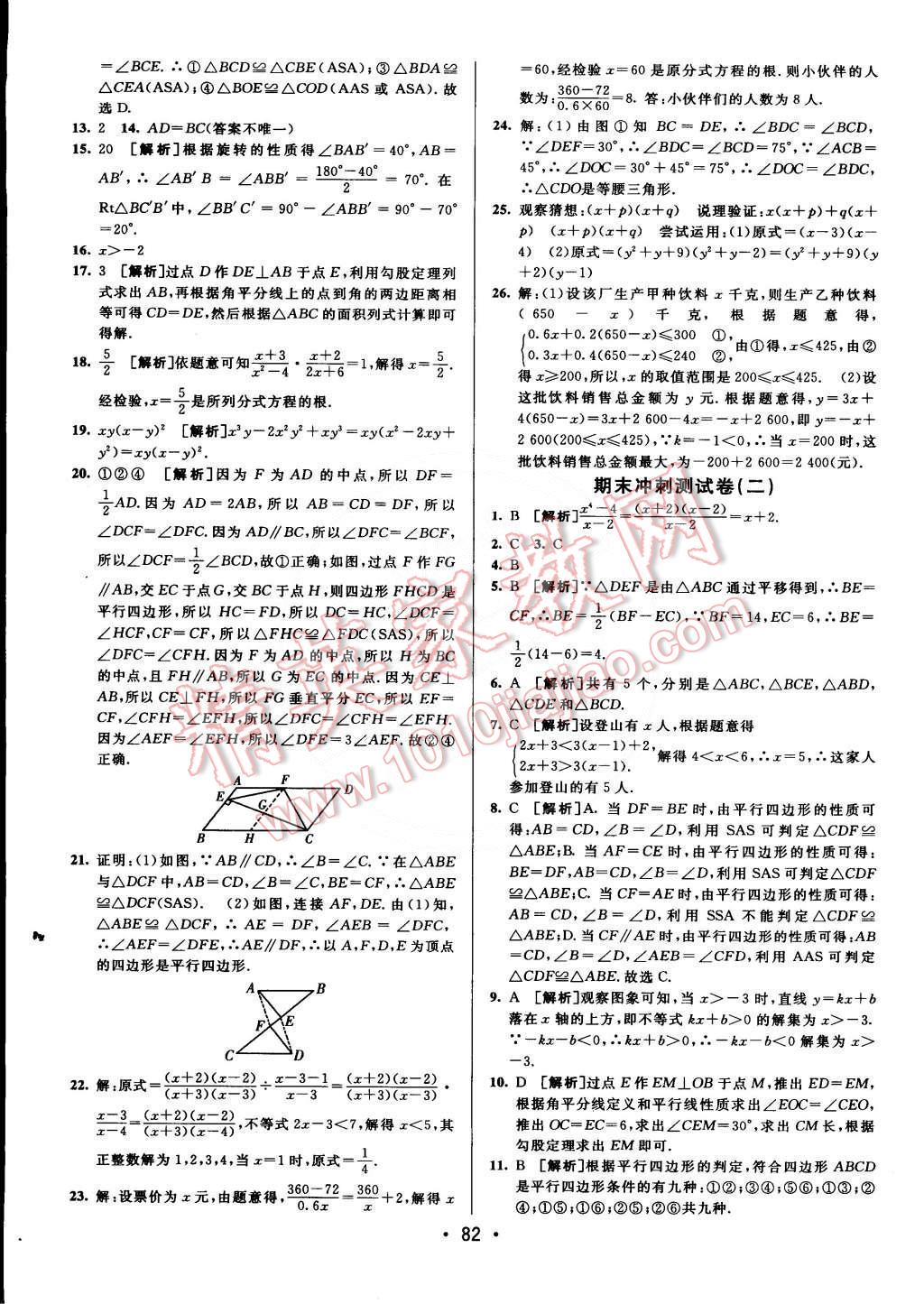 2015年期末考向標海淀新編跟蹤突破測試卷八年級數(shù)學下冊北師大版 第14頁