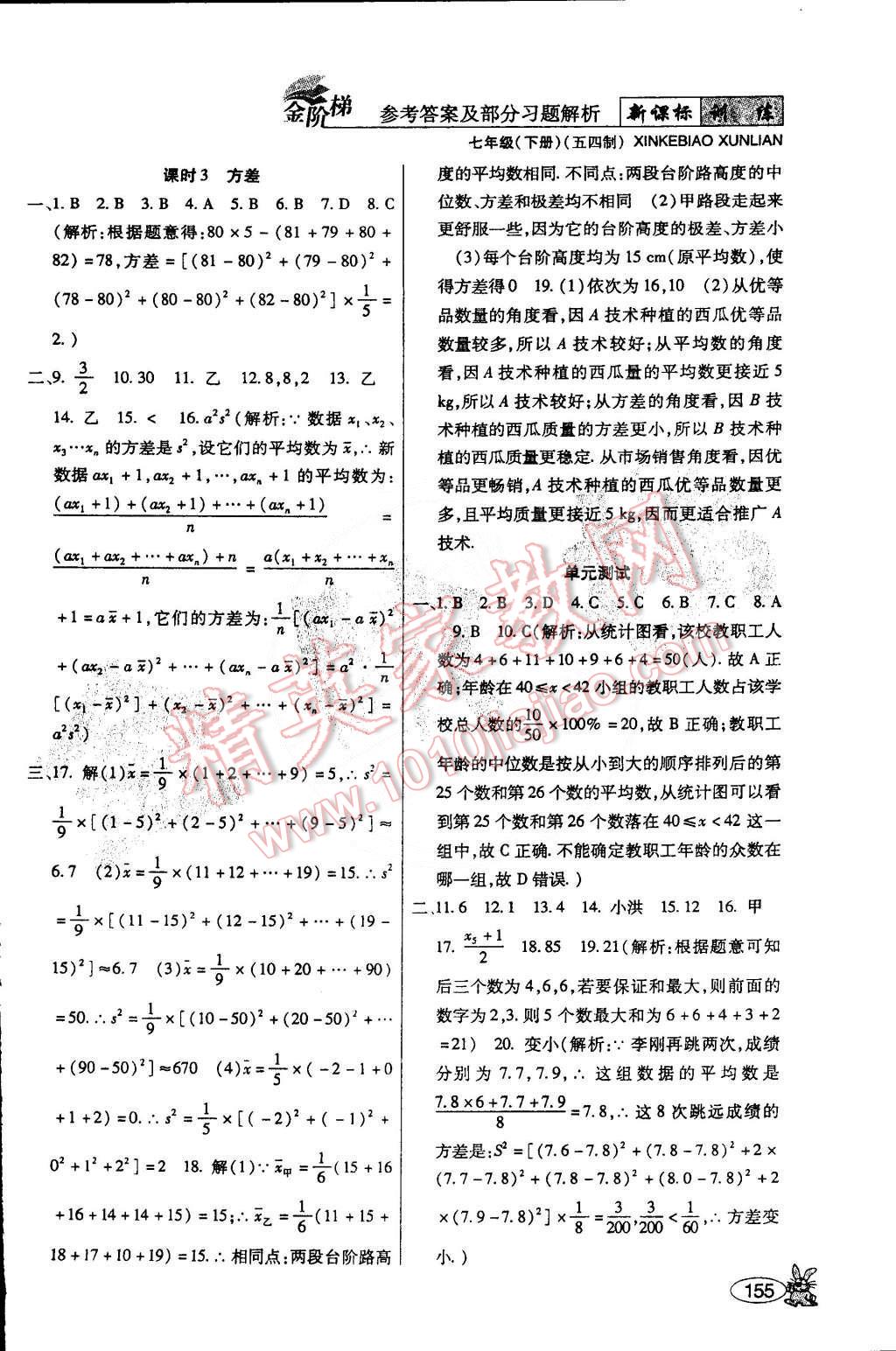 2015年金階梯課課練單元測(cè)七年級(jí)數(shù)學(xué)下冊(cè) 第25頁(yè)