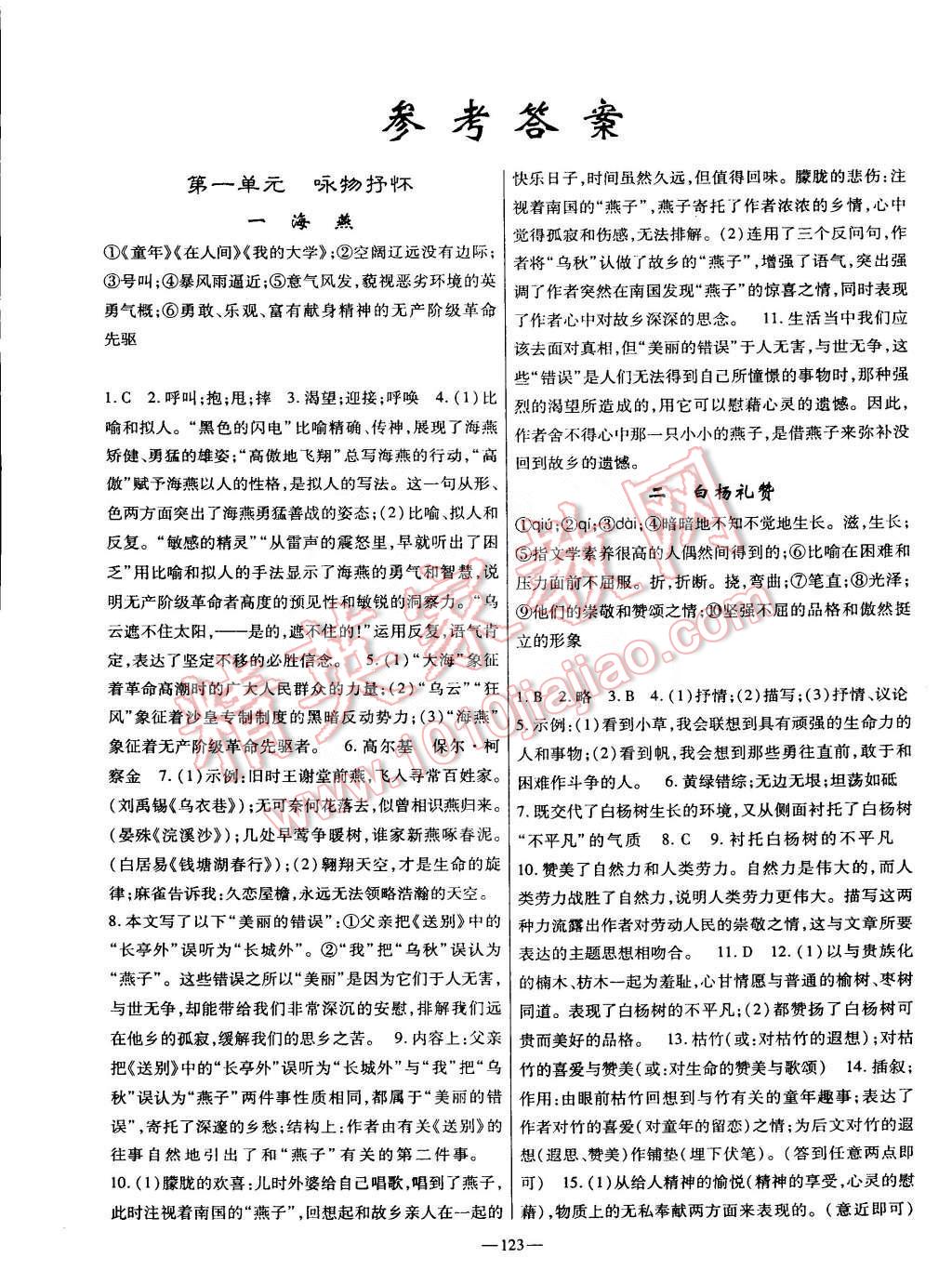 2015年高效學(xué)案金典課堂八年級(jí)語文下冊(cè)蘇教版 第1頁