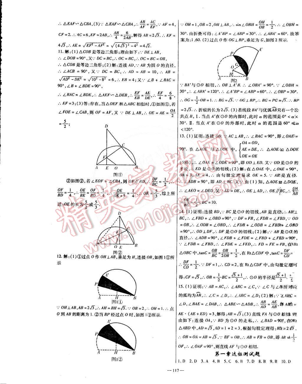 2015年高效學(xué)案金典課堂九年級(jí)數(shù)學(xué)下冊(cè)北師大版 第13頁