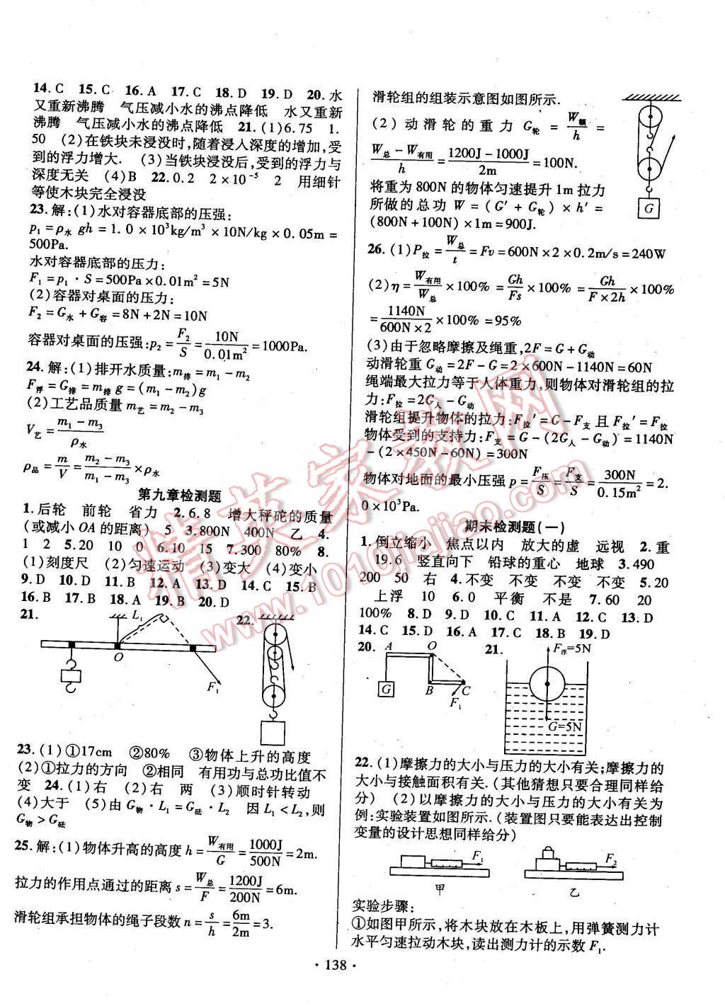 2015年暢優(yōu)新課堂八年級(jí)物理下冊(cè)北師大版 第10頁(yè)