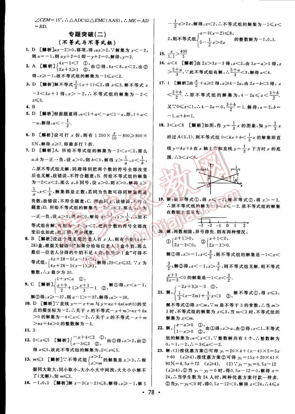 2015年期末考向標(biāo)海淀新編跟蹤突破測(cè)試卷八年級(jí)數(shù)學(xué)下冊(cè)北師大版 第10頁(yè)