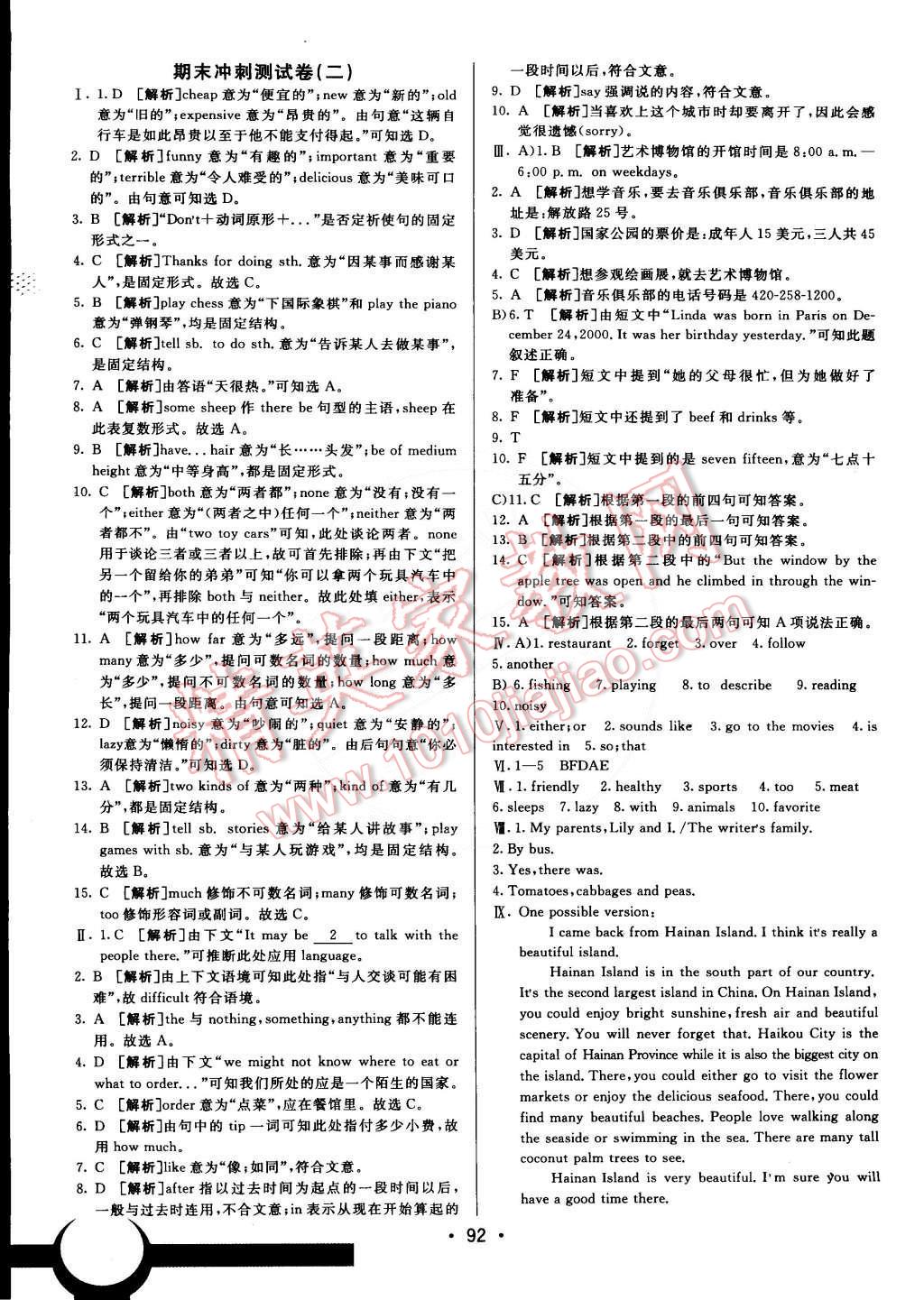 2015年期末考向標(biāo)海淀新編跟蹤突破測(cè)試卷七年級(jí)英語(yǔ)下冊(cè)人教版 第16頁(yè)