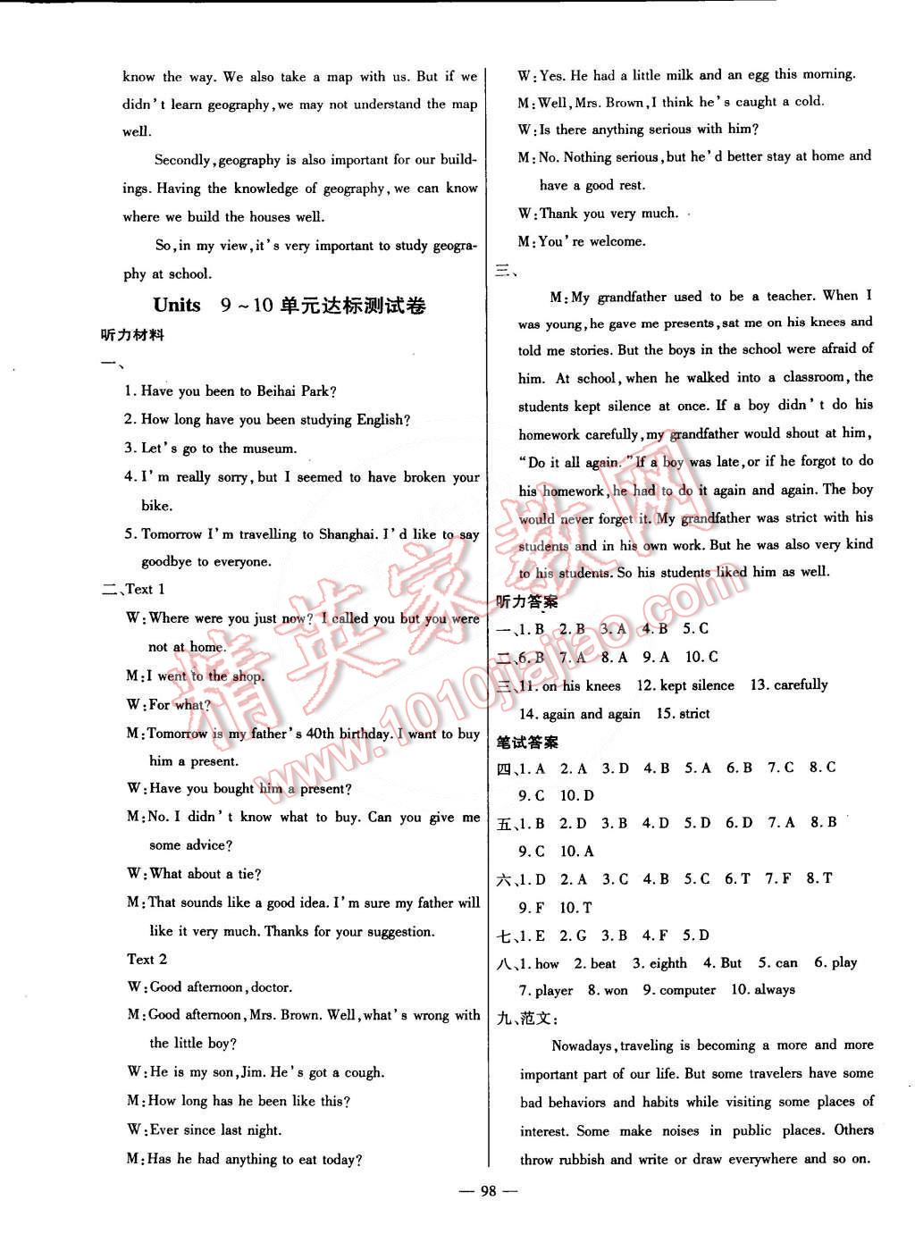 2015年高效學(xué)案金典課堂八年級(jí)英語(yǔ)下冊(cè) 第10頁(yè)