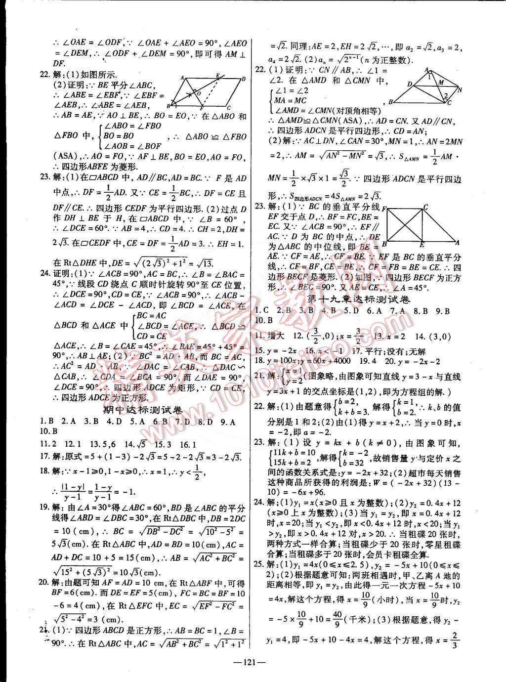 2015年高效學(xué)案金典課堂八年級數(shù)學(xué)下冊 第11頁