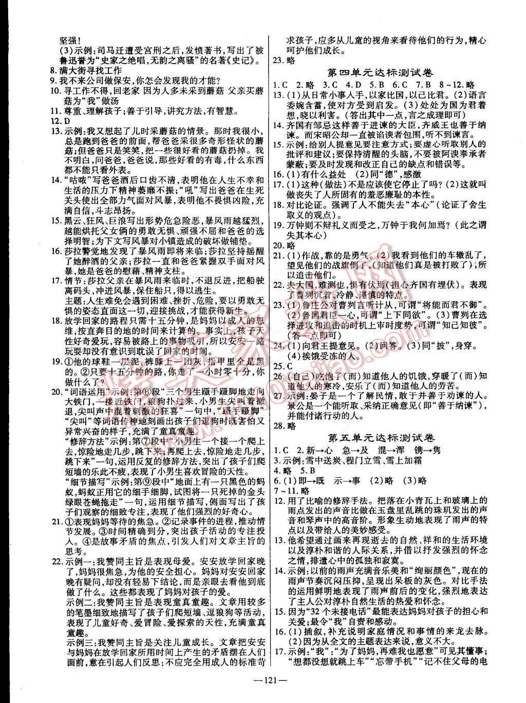 2015年高效學(xué)案金典課堂九年級(jí)語(yǔ)文下冊(cè)蘇教版 第7頁(yè)