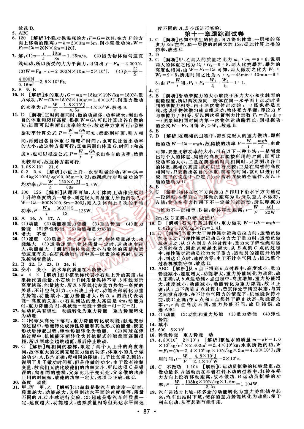 2015年期末考向标海淀新编跟踪突破测试卷八年级物理下册人教版 第7页