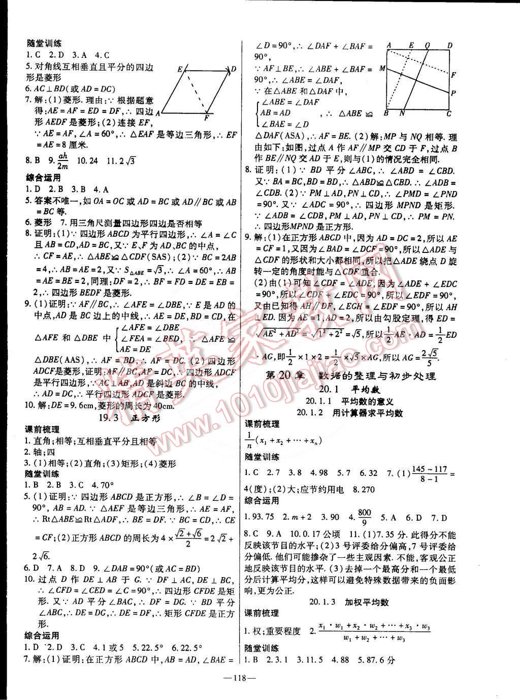 2015年高效學(xué)案金典課堂八年級數(shù)學(xué)下冊華師大版 第8頁