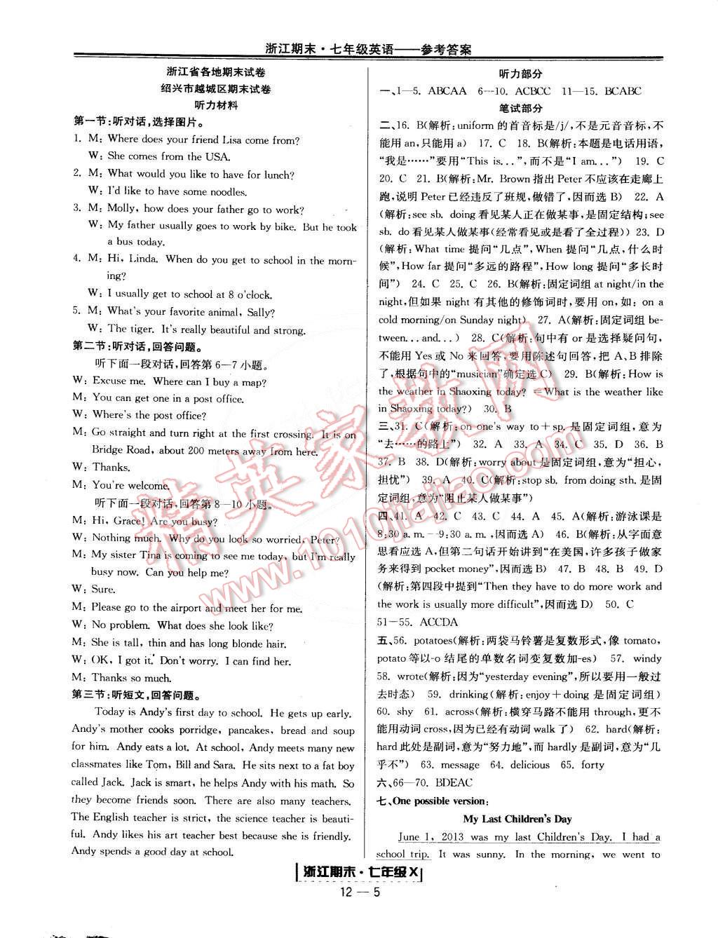 2015年勵(lì)耘書(shū)業(yè)浙江期末七年級(jí)英語(yǔ)下冊(cè) 第5頁(yè)