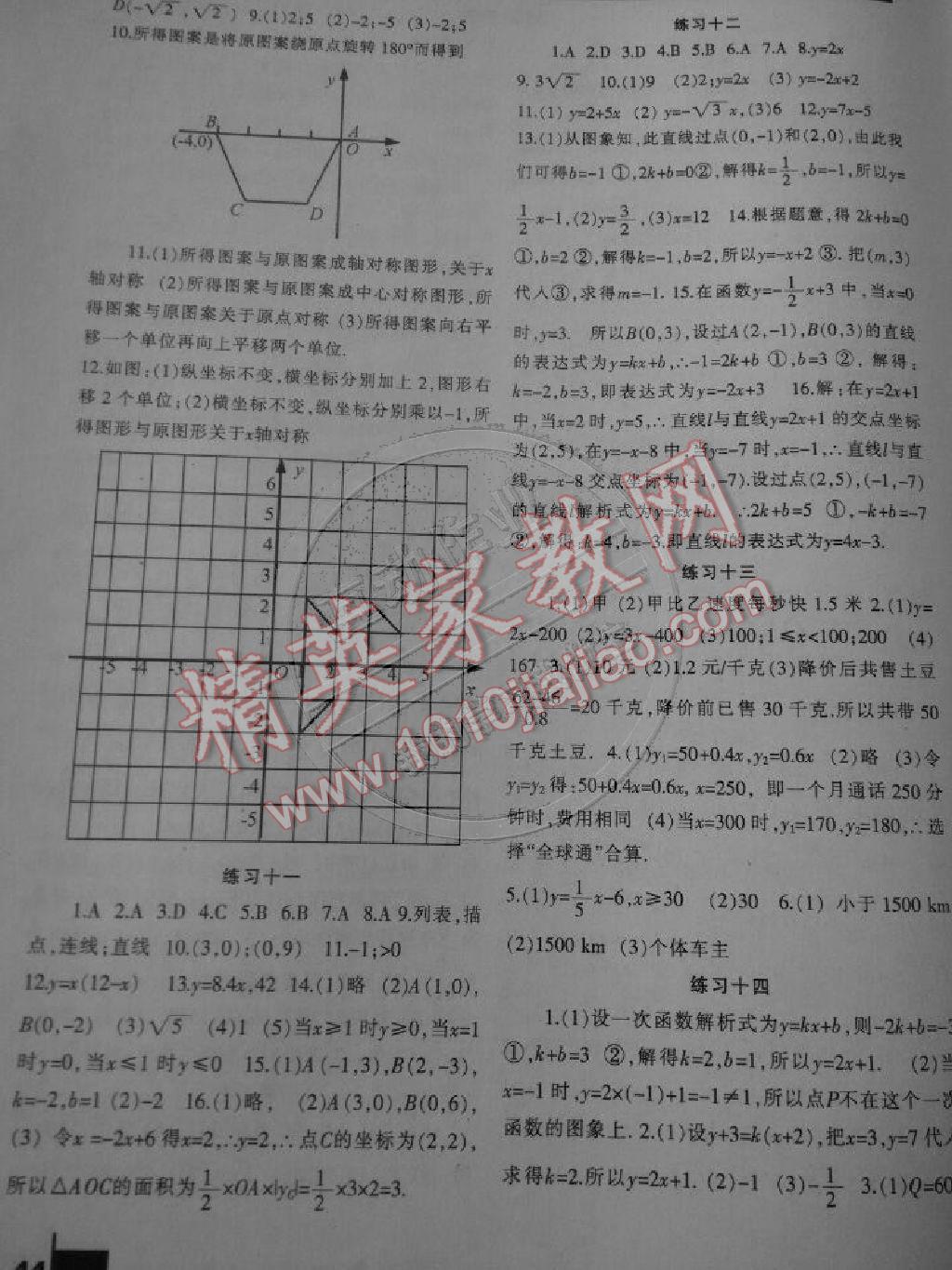 2015年寒假作業(yè)八年級數(shù)學(xué)北師大版蘭州大學(xué)出版社 第3頁