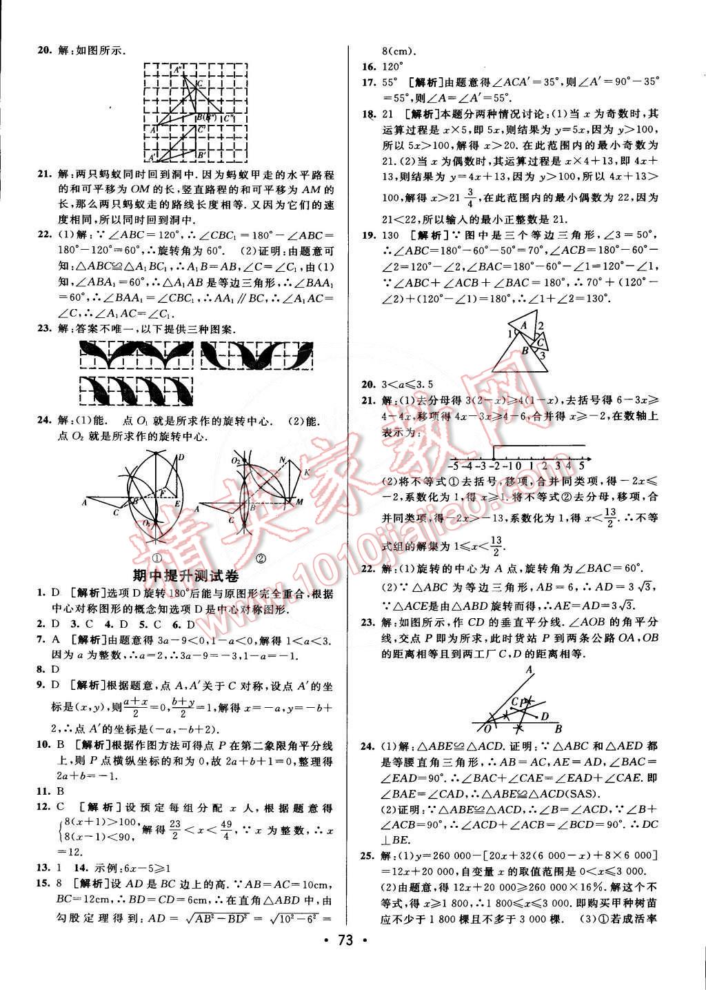 2015年期末考向標(biāo)海淀新編跟蹤突破測(cè)試卷八年級(jí)數(shù)學(xué)下冊(cè)北師大版 第5頁(yè)