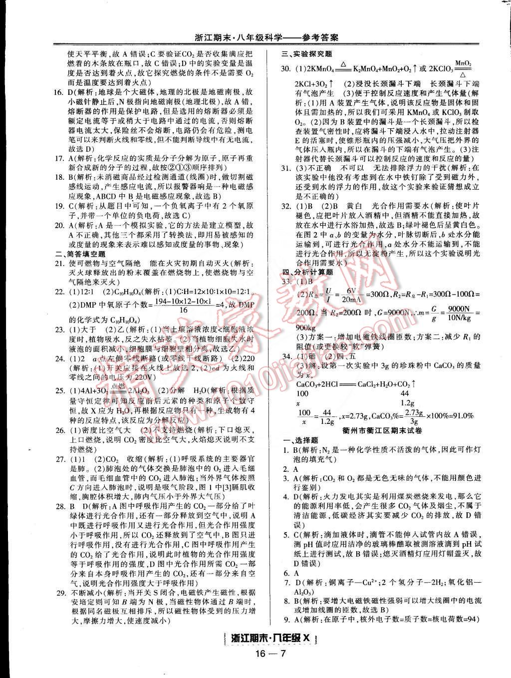 2015年励耘书业浙江期末八年级科学下册 第7页