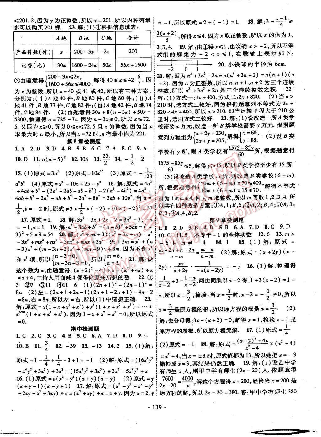 2015年暢優(yōu)新課堂七年級(jí)數(shù)學(xué)下冊(cè)滬科版 第10頁(yè)