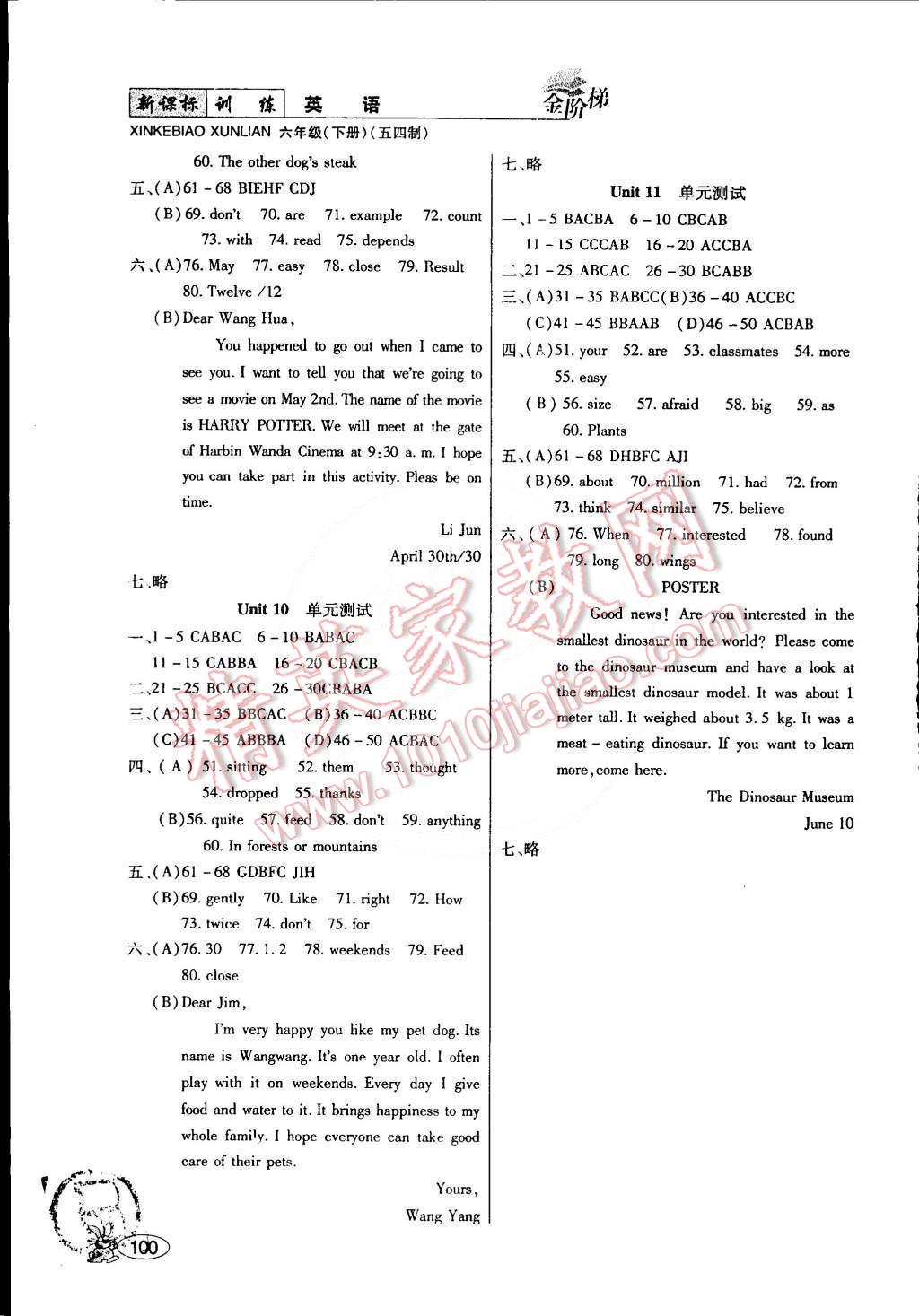 2015年金階梯課課練單元測(cè)六年級(jí)英語下冊(cè) 第7頁(yè)