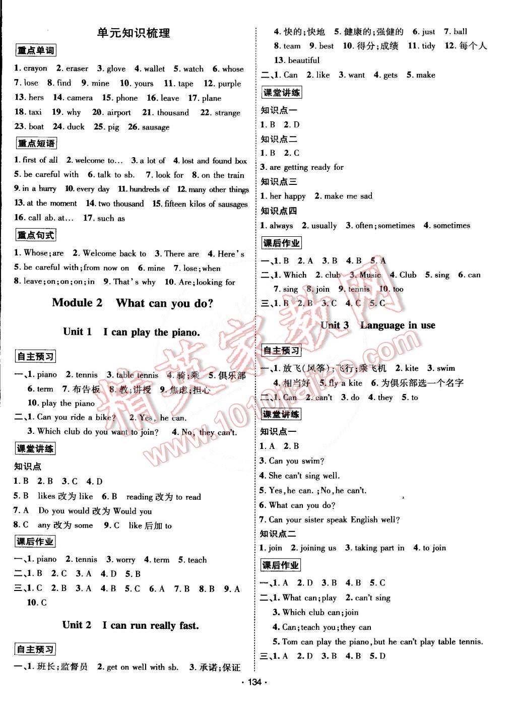 2015年優(yōu)學(xué)名師名題七年級英語下冊外研版 第2頁