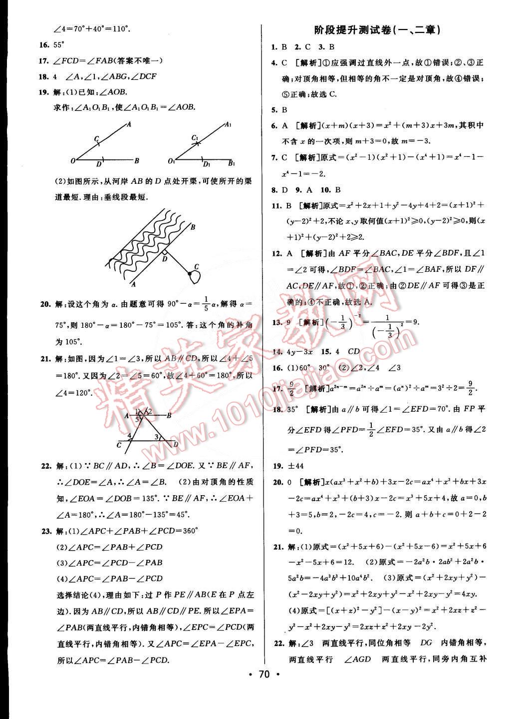 2015年期末考向標(biāo)海淀新編跟蹤突破測(cè)試卷七年級(jí)數(shù)學(xué)下冊(cè)北師大版 第2頁(yè)