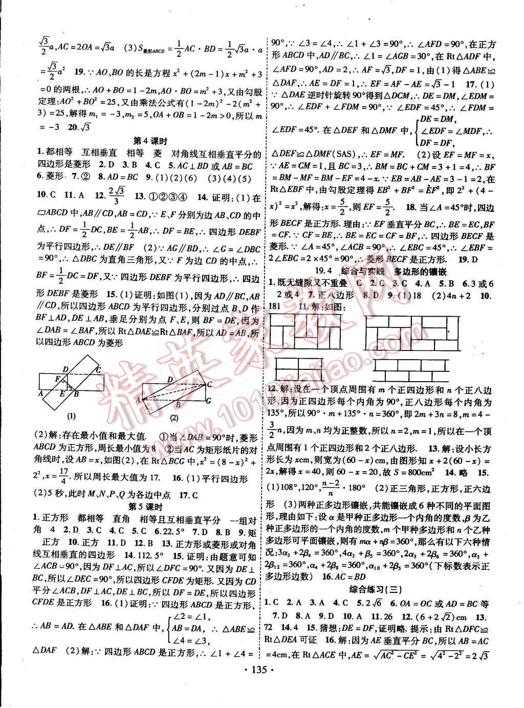 2015年暢優(yōu)新課堂八年級數(shù)學(xué)下冊滬科版 第6頁