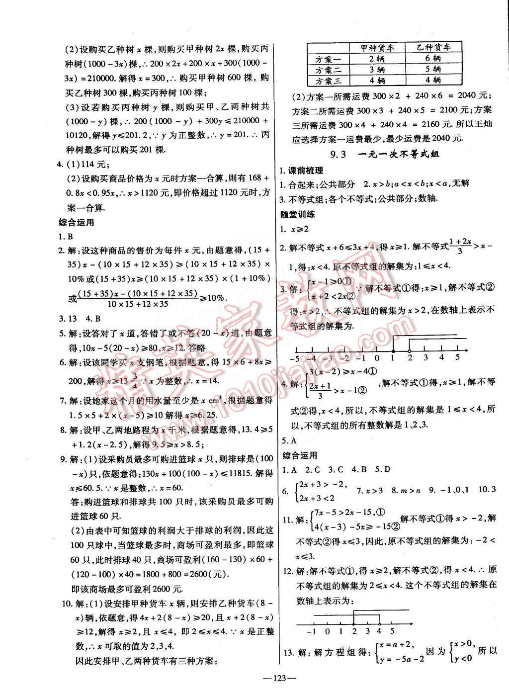 2015年高效学案金典课堂七年级数学下册 第9页