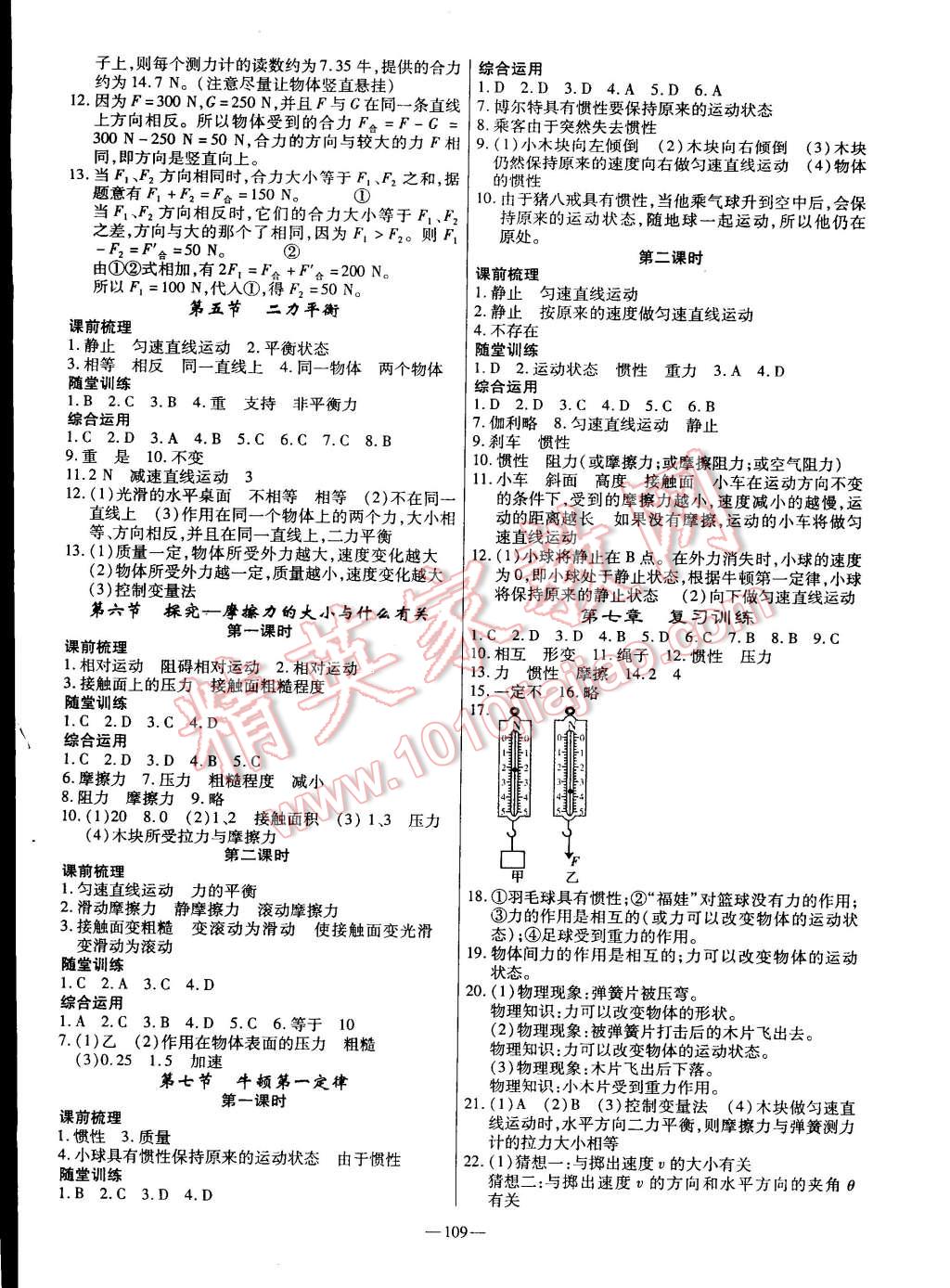 2015年高效學案金典課堂八年級物理下冊北師大版 第3頁