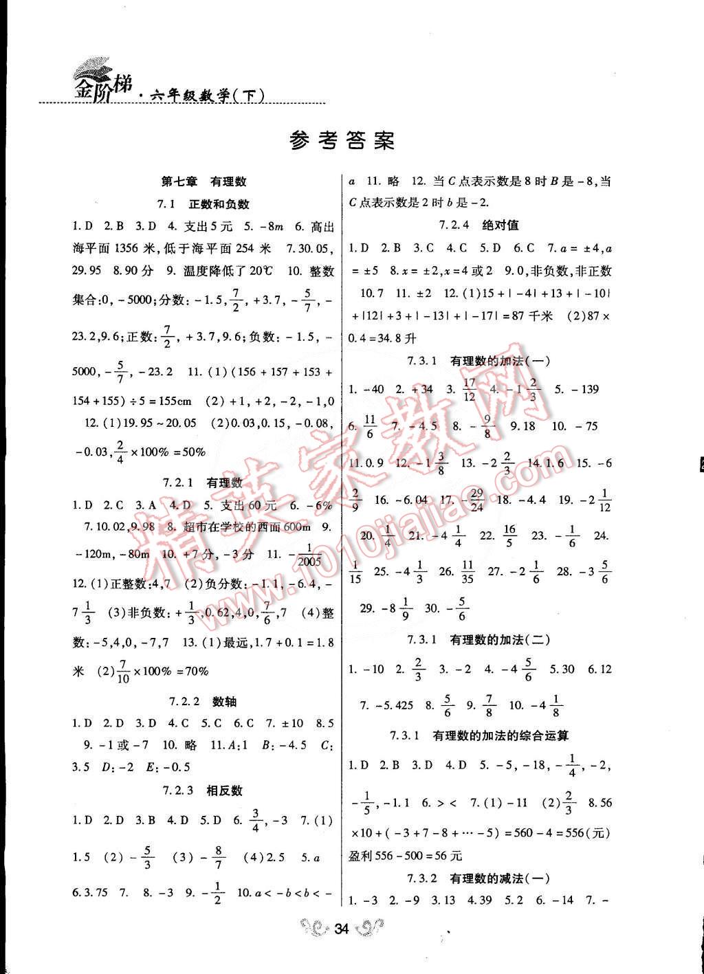 2015年金階梯課課練單元測(cè)六年級(jí)數(shù)學(xué)下冊(cè) 第1頁