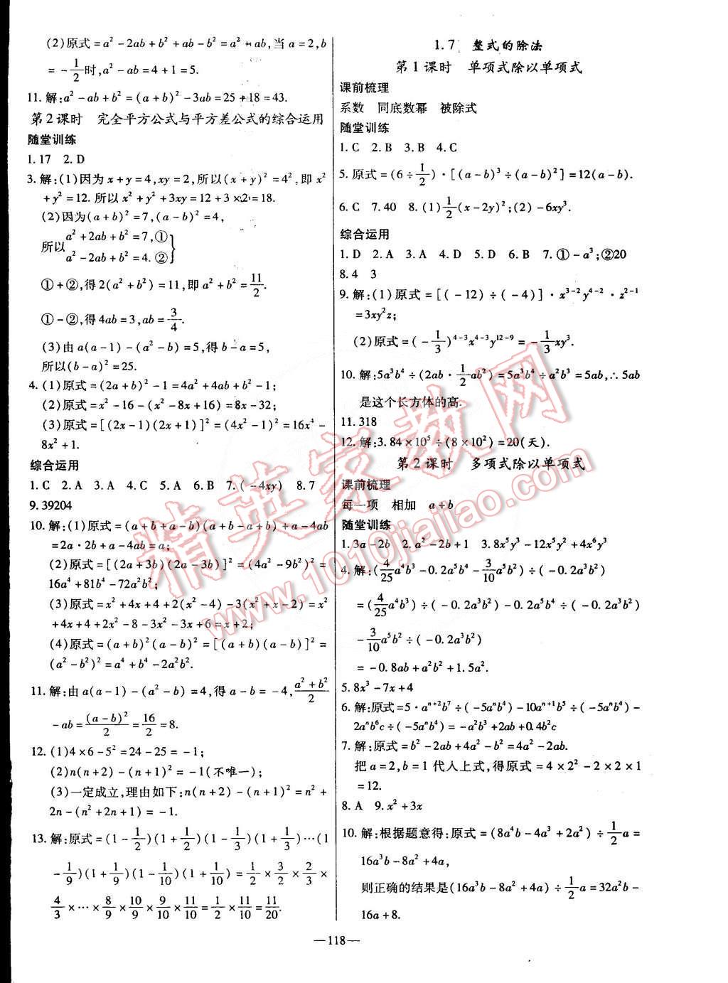 2015年高效學(xué)案金典課堂七年級(jí)數(shù)學(xué)下冊(cè)北師大版 第4頁(yè)