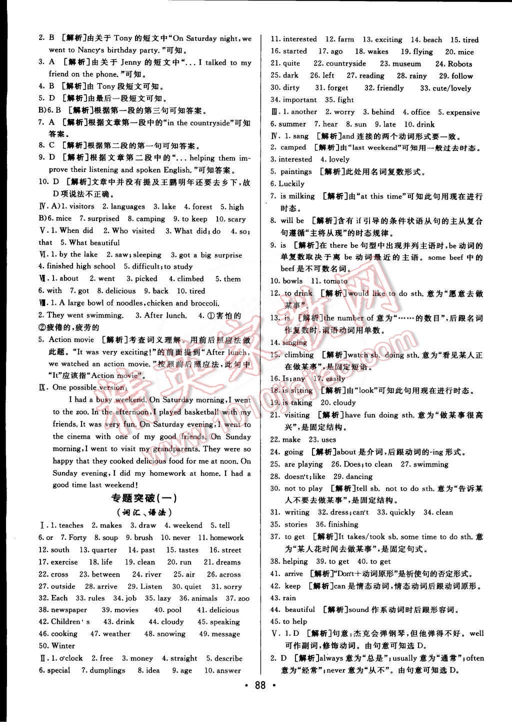 2015年期末考向標(biāo)海淀新編跟蹤突破測(cè)試卷七年級(jí)英語(yǔ)下冊(cè)人教版 第12頁(yè)