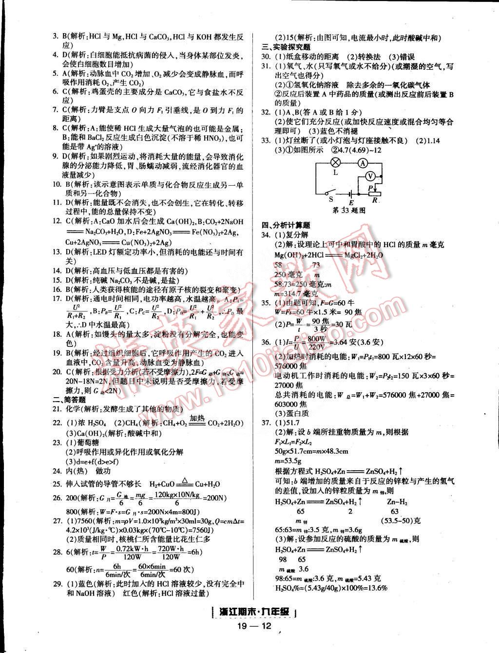 2014年励耘书业浙江期末九年级科学全一册 第12页