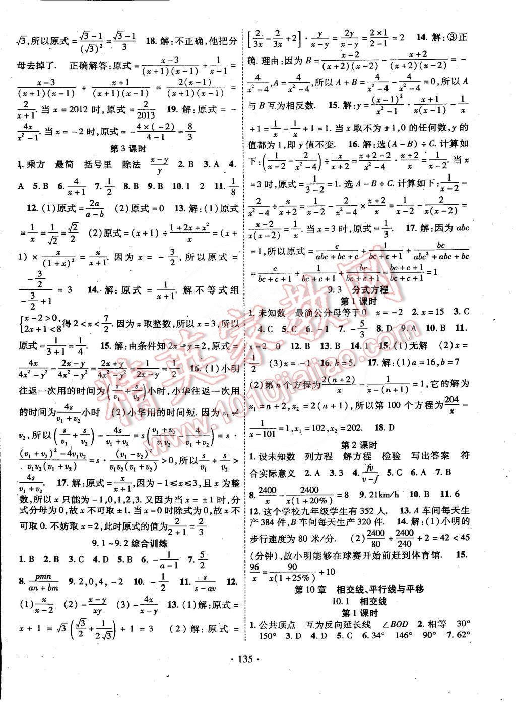 2015年暢優(yōu)新課堂七年級數(shù)學下冊滬科版 第6頁