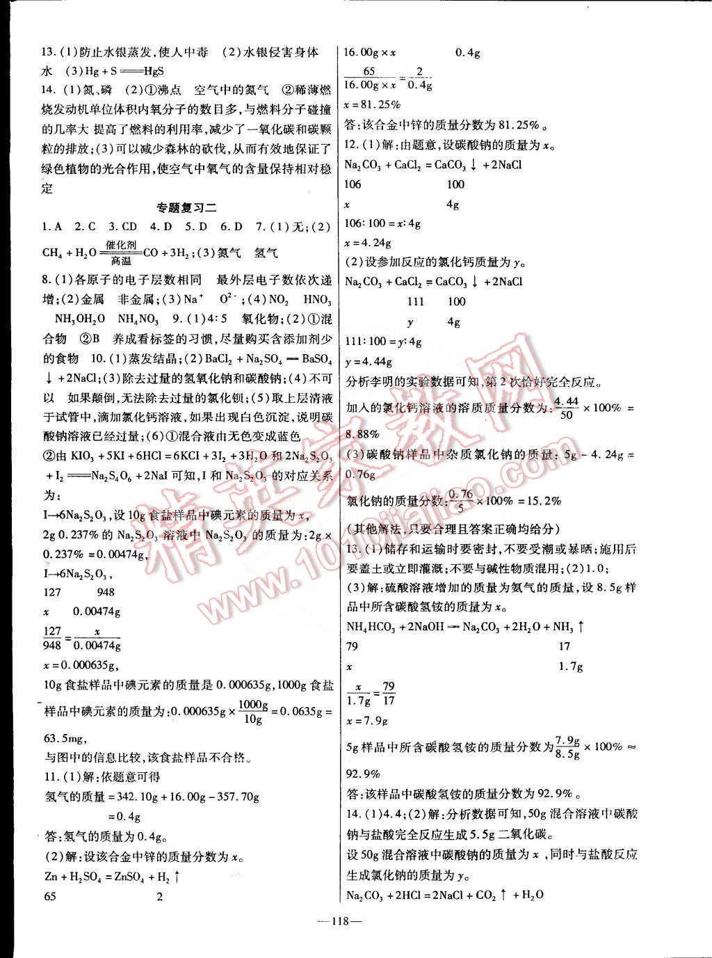 2015年高效學(xué)案金典課堂九年級(jí)化學(xué)下冊(cè) 第8頁(yè)