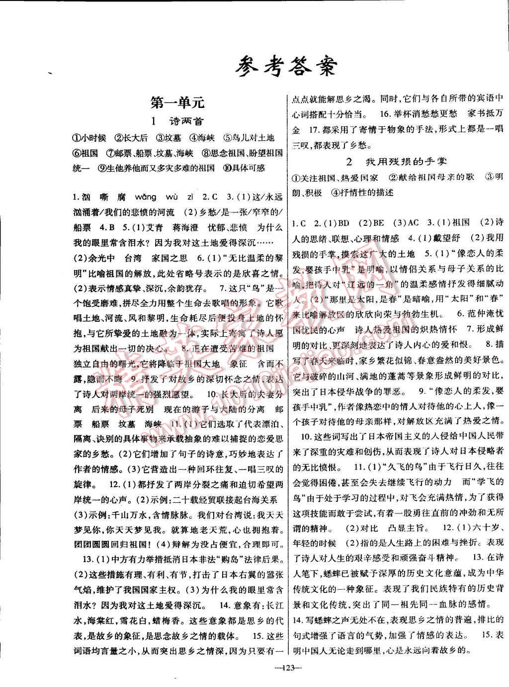 2015年高效學(xué)案金典課堂九年級語文下冊 第1頁