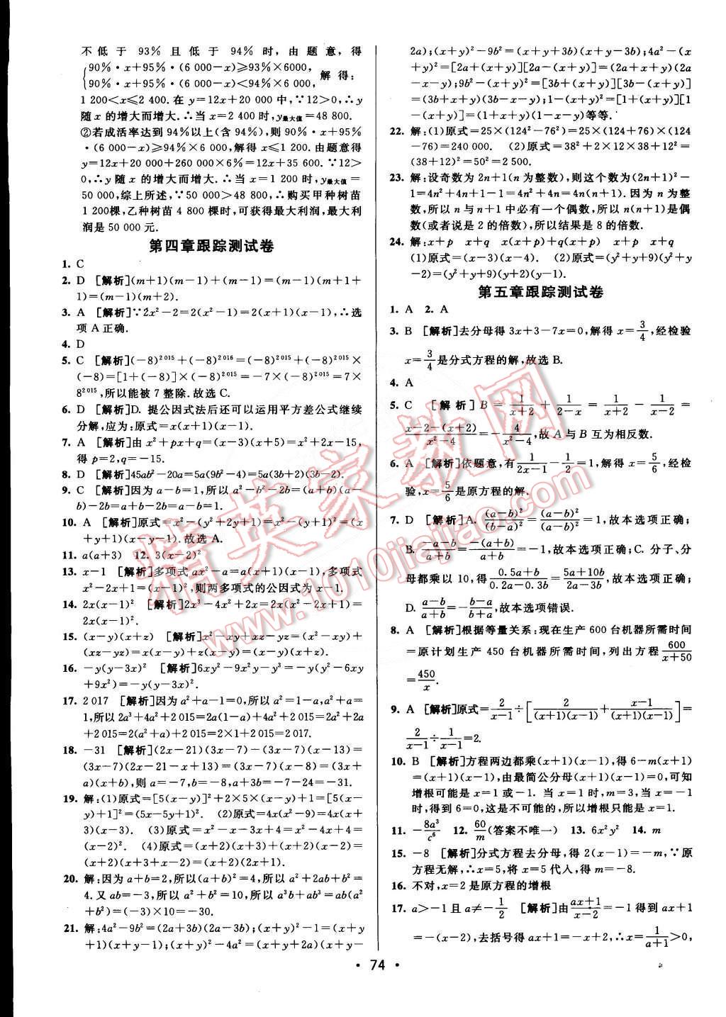 2015年期末考向標(biāo)海淀新編跟蹤突破測試卷八年級(jí)數(shù)學(xué)下冊北師大版 第6頁