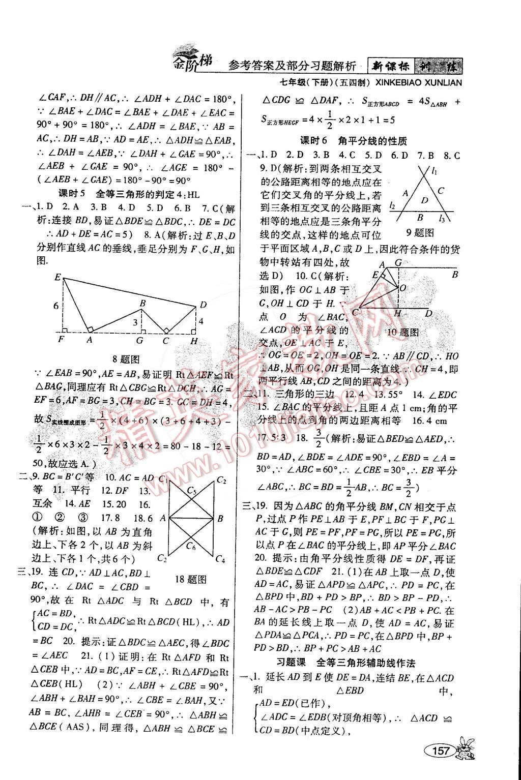 2015年金階梯課課練單元測七年級數(shù)學(xué)下冊 第27頁