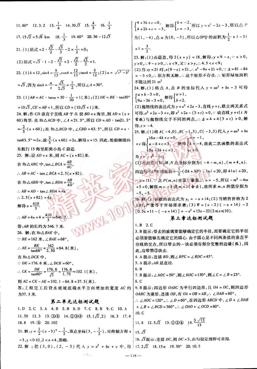 2015年高效學(xué)案金典課堂九年級數(shù)學(xué)下冊北師大版 第14頁