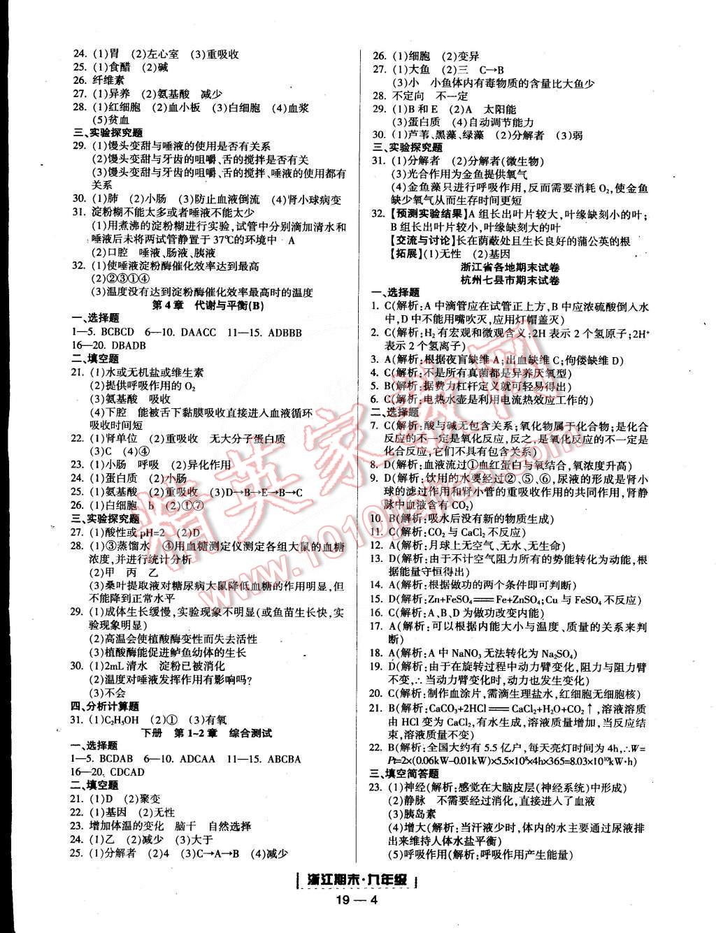 2014年励耘书业浙江期末九年级科学全一册 第4页