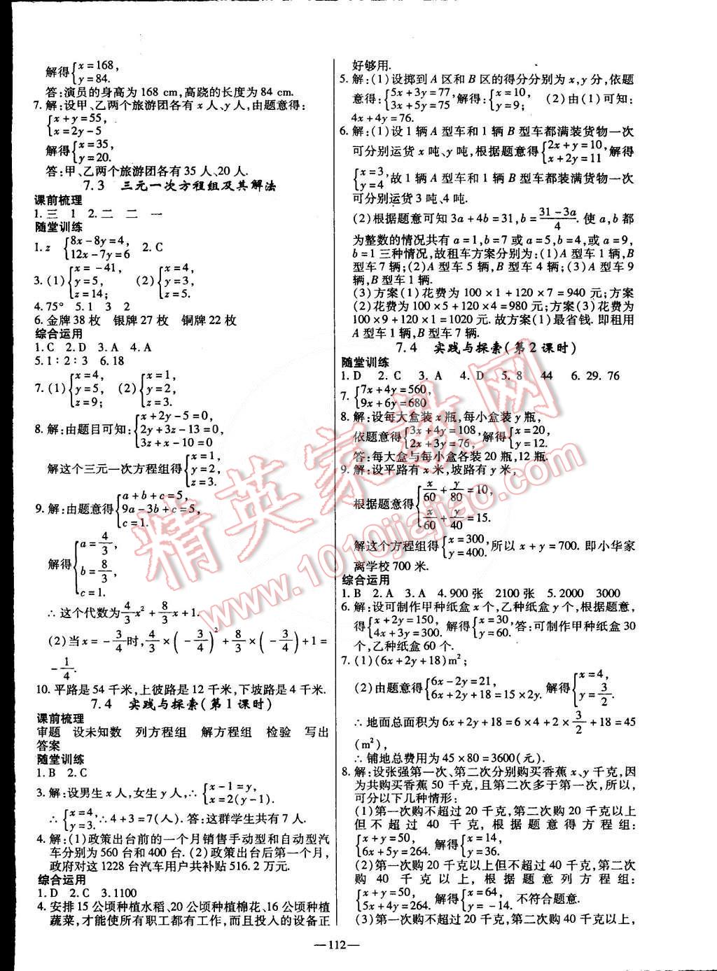 2015年高效學(xué)案金典課堂七年級數(shù)學(xué)下冊華師大版 第4頁