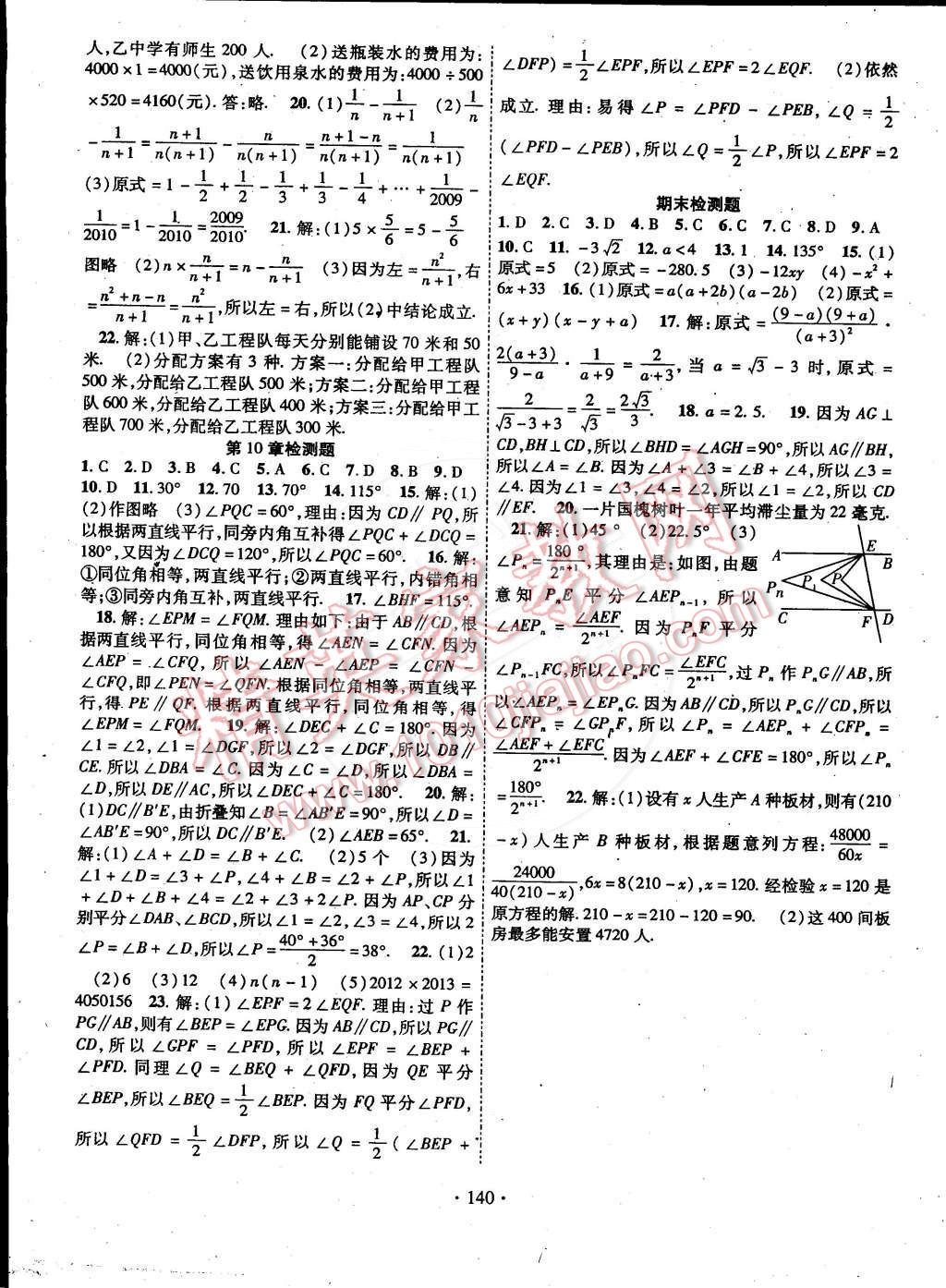 2015年暢優(yōu)新課堂七年級(jí)數(shù)學(xué)下冊(cè)滬科版 第11頁(yè)